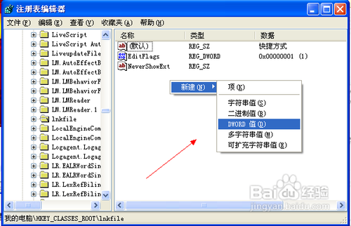 怎样让快捷方式显示小箭头