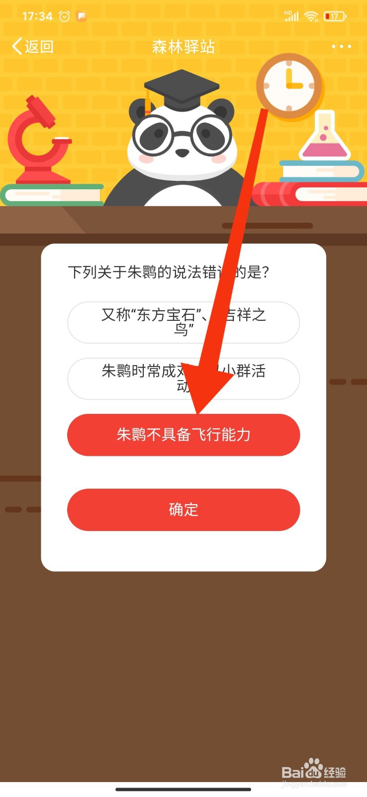 微博森林小课堂2月5日的答案是什么