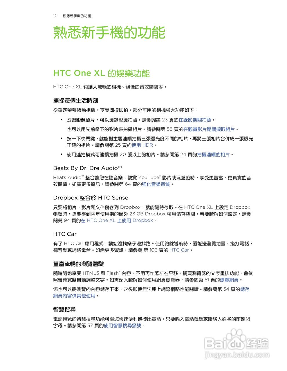 HTC One XL手机使用指南:[2]