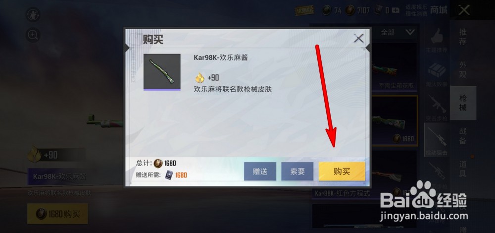 和平精英98k欢乐麻酱皮肤怎么获得