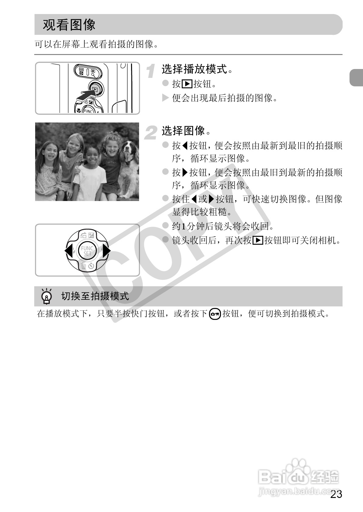 佳能PowerShot A800数码相机使用说明书:[3]