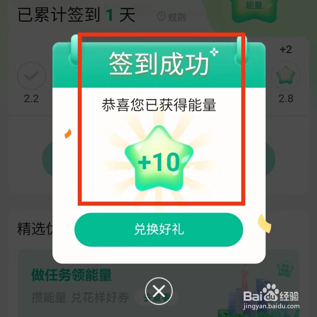 翼支付怎么签到
