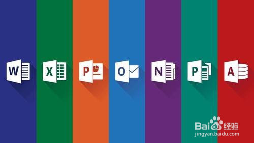 常用办公软件有哪些