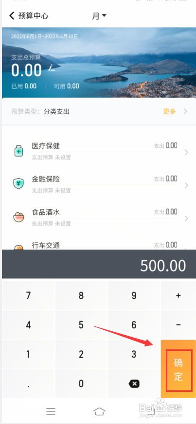 随手记怎么设置预算?