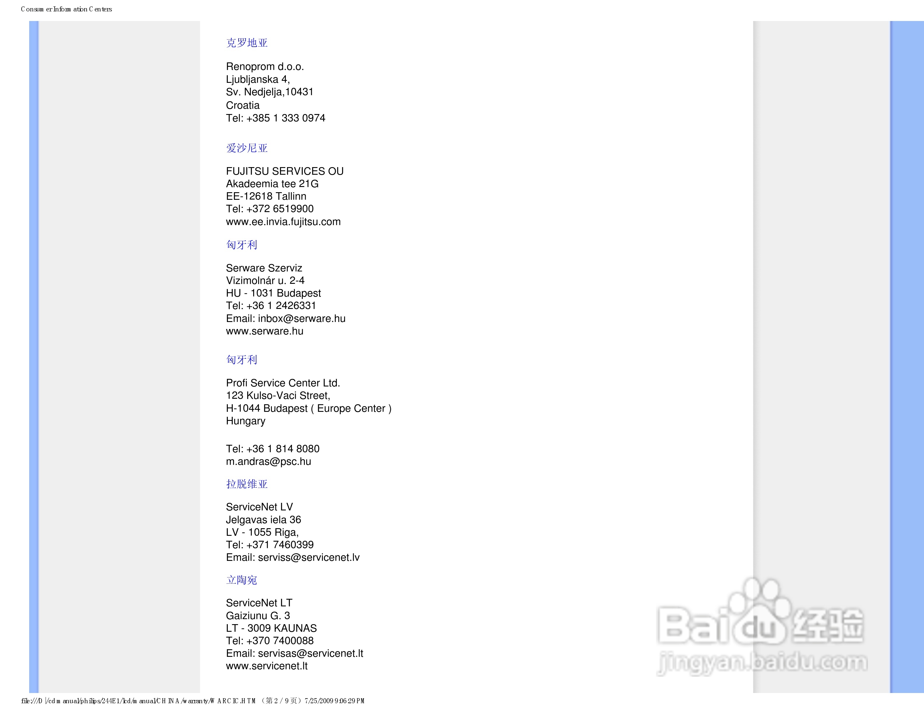PHILIPS LCD Monitor 244E1显示器说明书:[7]