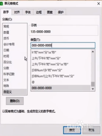 如何让电话号码分段显示