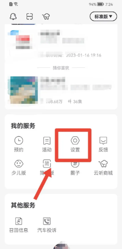 云听app如何修改在线播放音质