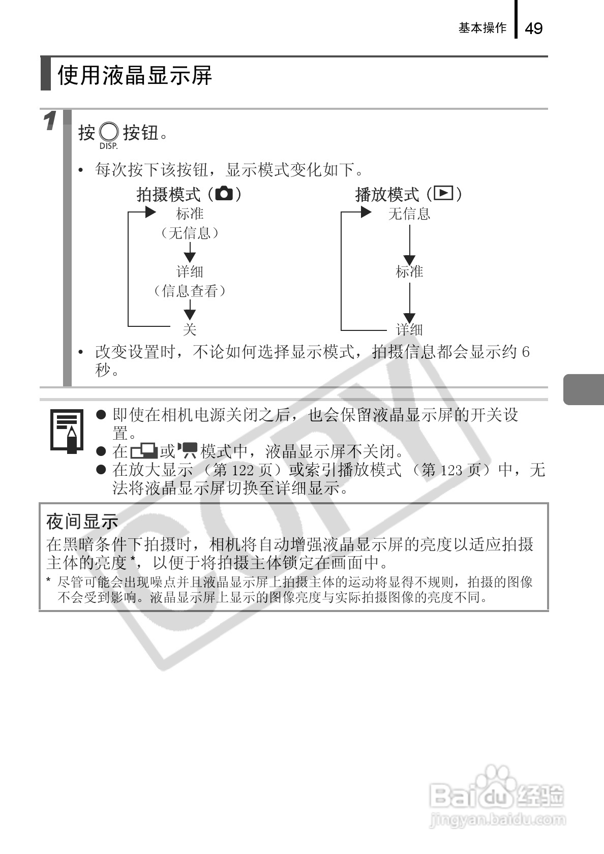 佳能PowerShot A720 IS数码相机使用说明书:[6]