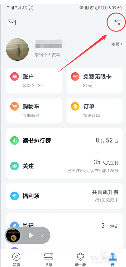 如何设置微信读书App阅读时允许横屏