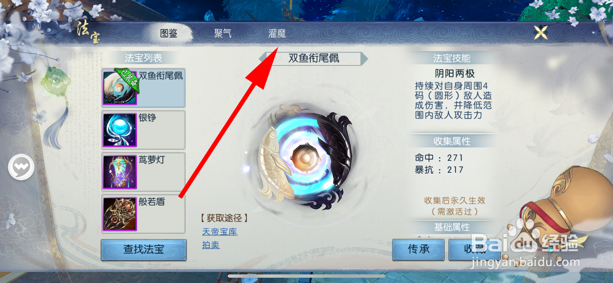 诛仙法宝如何灌魔