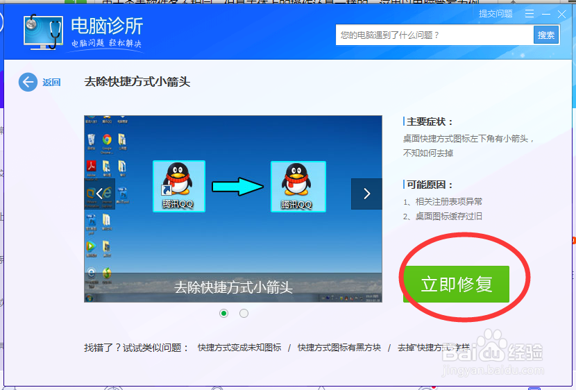怎么去除桌面快捷方式箭头
