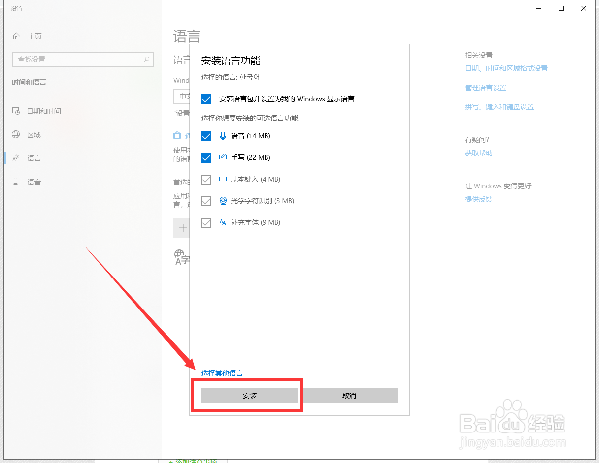 win10自带输入法怎么添加韩文输入法?