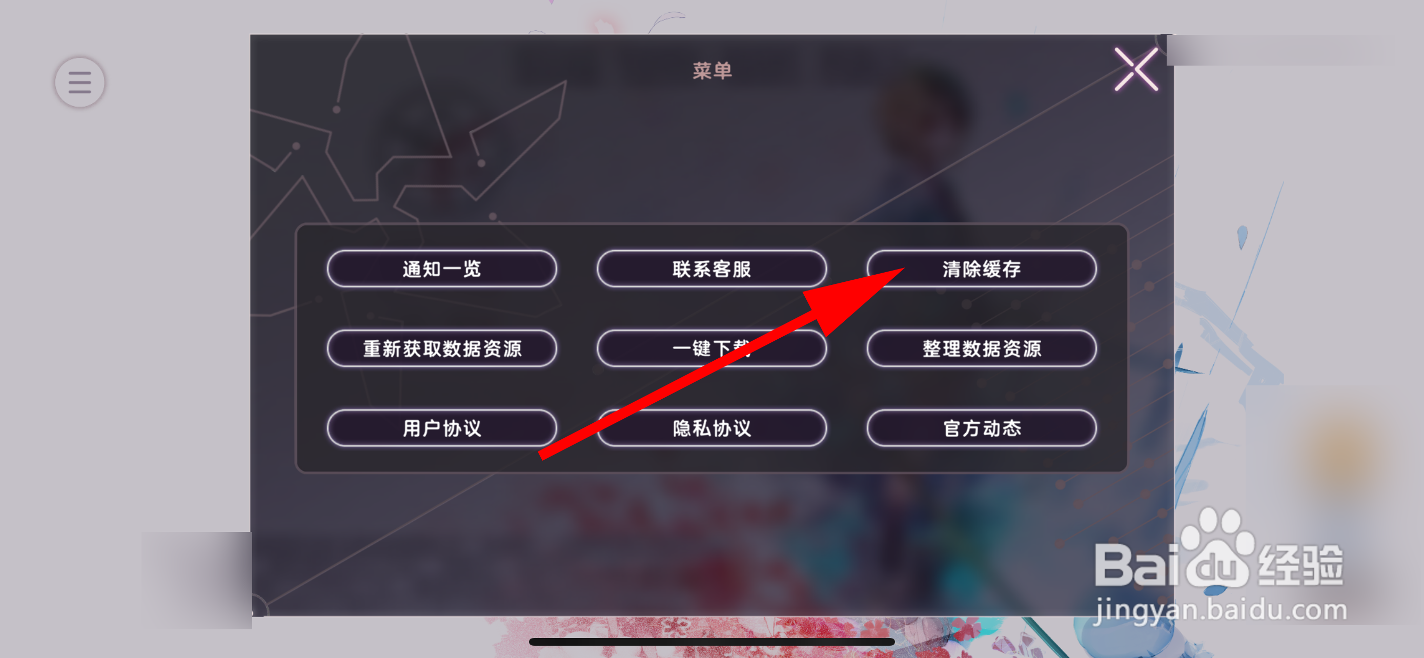 炽焰天穹怎么清除缓存