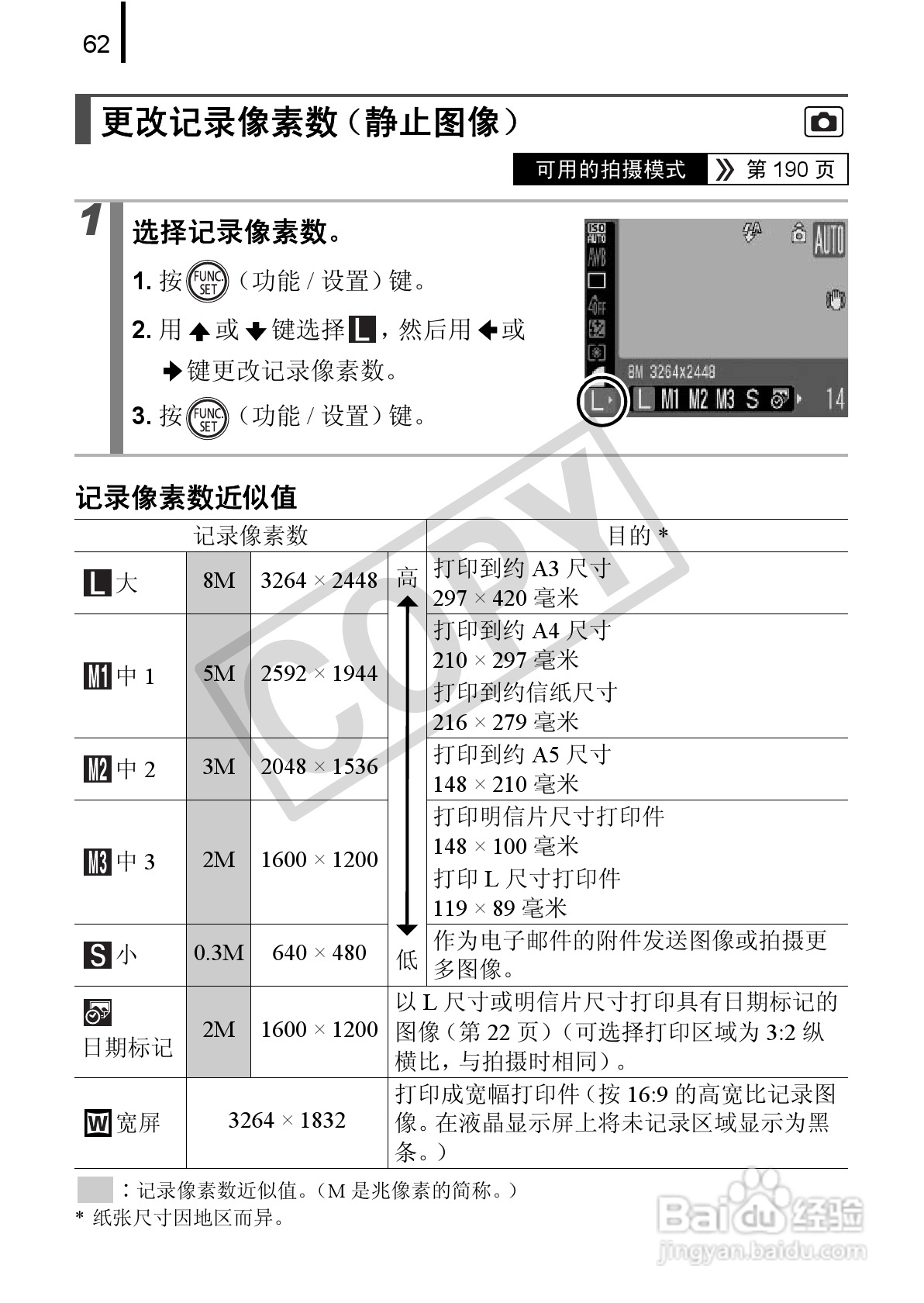 佳能PowerSｈot A590 IS数码相机使用说明书:[7]