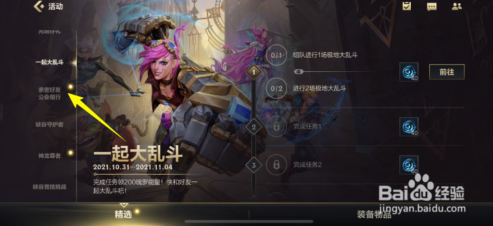 lol手游亲密好友公会偕行玩法攻略