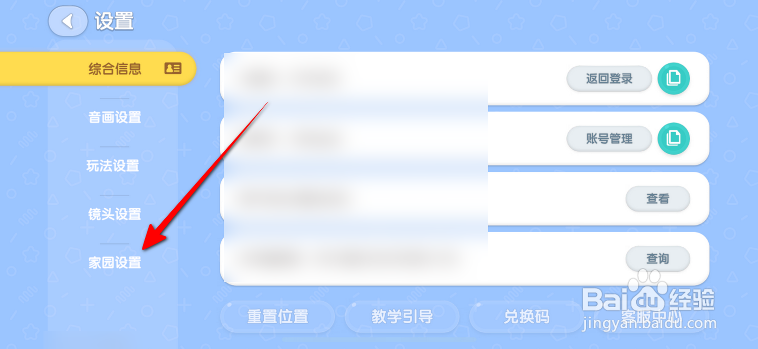 心动小镇怎么修改家园名称