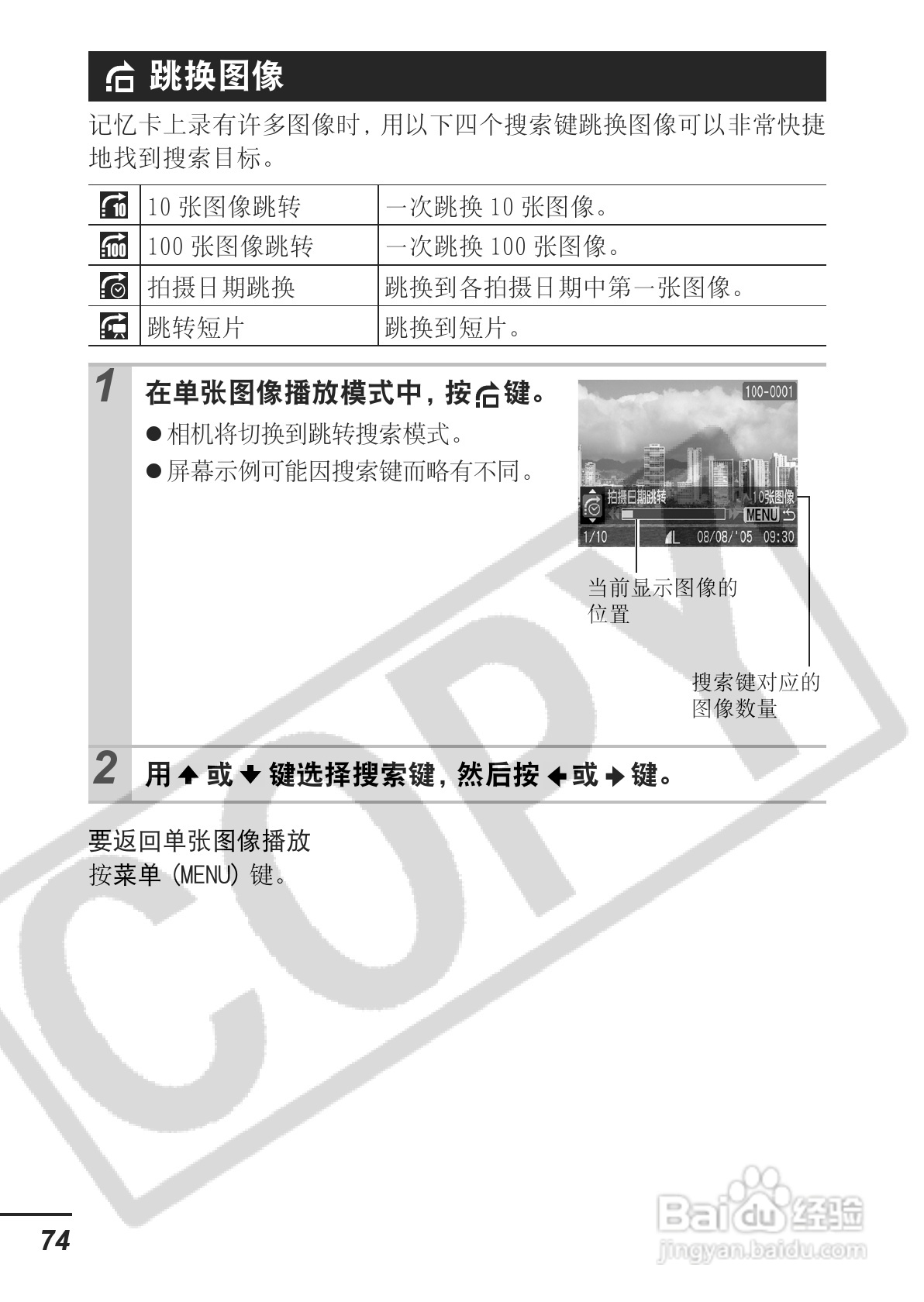 佳能PowerShot A610数码相机使用说明书:[8]