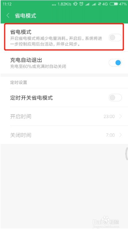 小米手机在哪设置省电模式