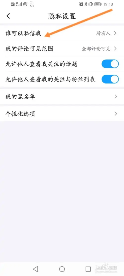 最右软件在哪设置谁可以私信我