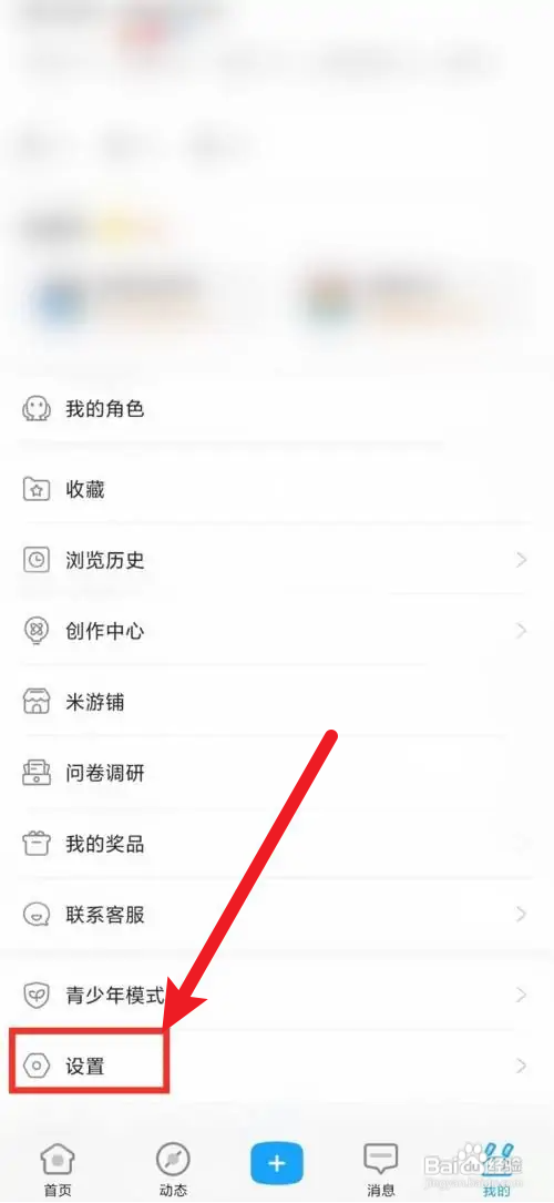 米游社如何在个人中心展示我的收藏
