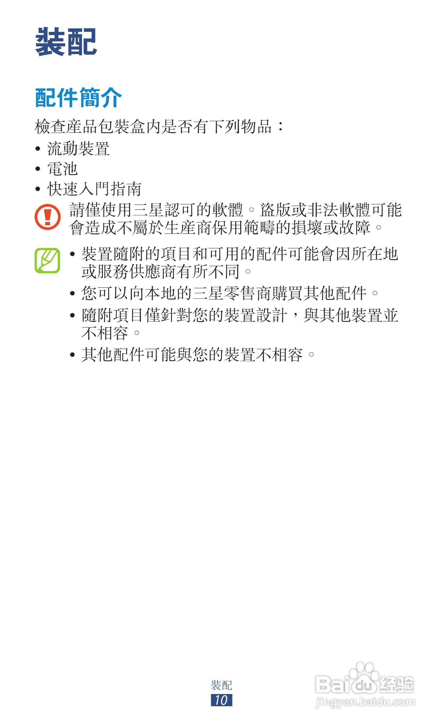 三星GT-S5300手机使用说明书:[1]