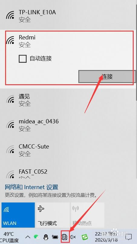 电脑怎么连手机wifi热点