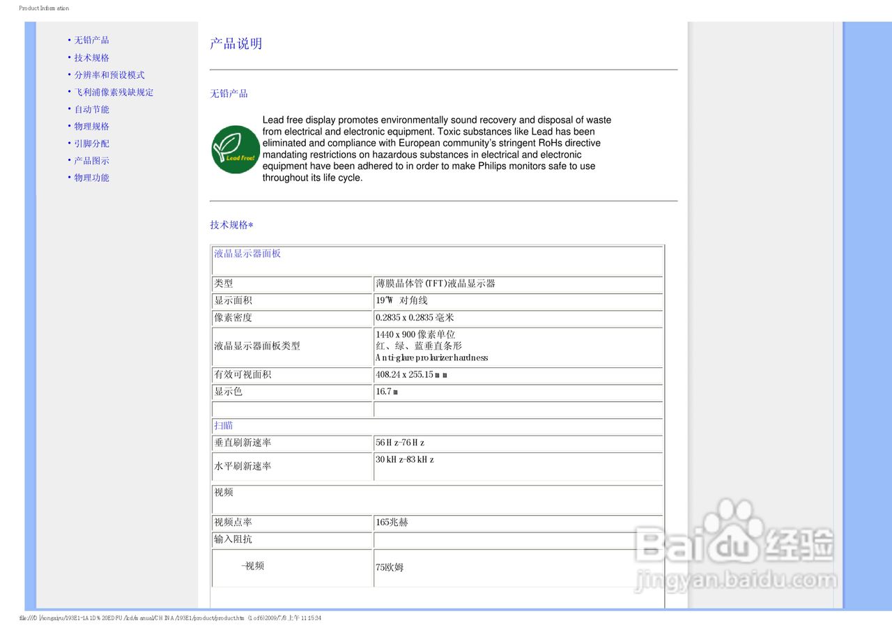 PHILIPS LCD Monitor 193EI显示器使用手册:[3]