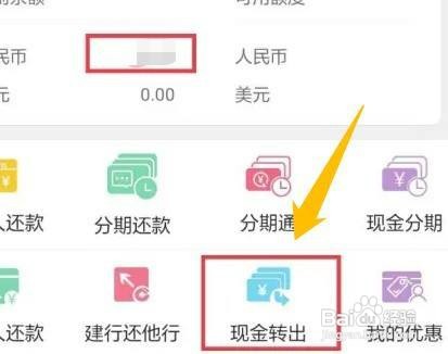 信用卡余额怎么转到储蓄卡