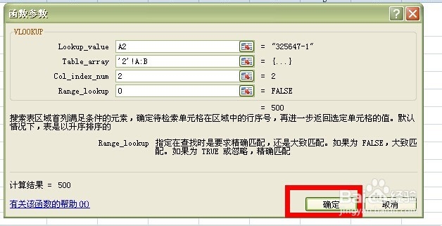 Vlookup函数的简单使用