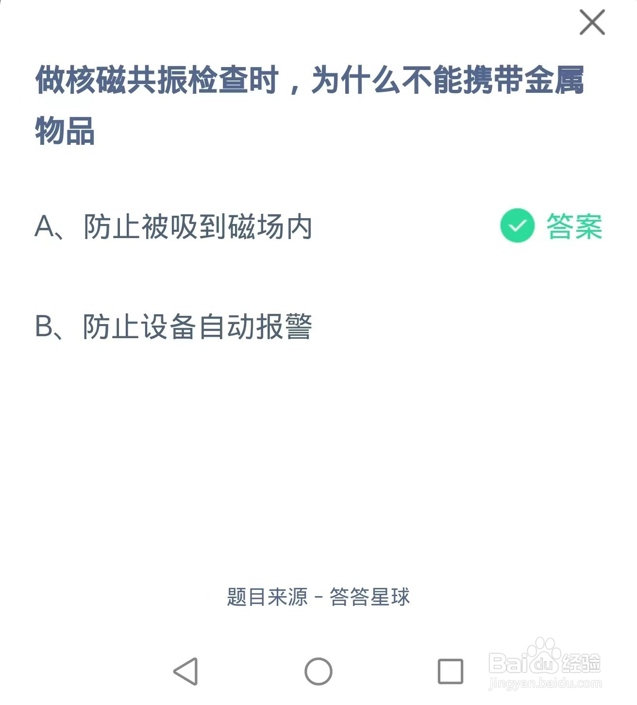 蚂蚁庄园2024.8.2最新题目正确答案
