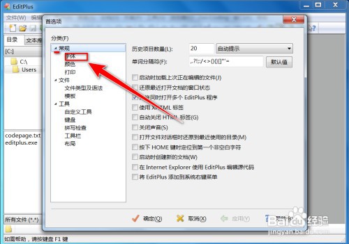 EditPlus怎样将字体更改为宋体