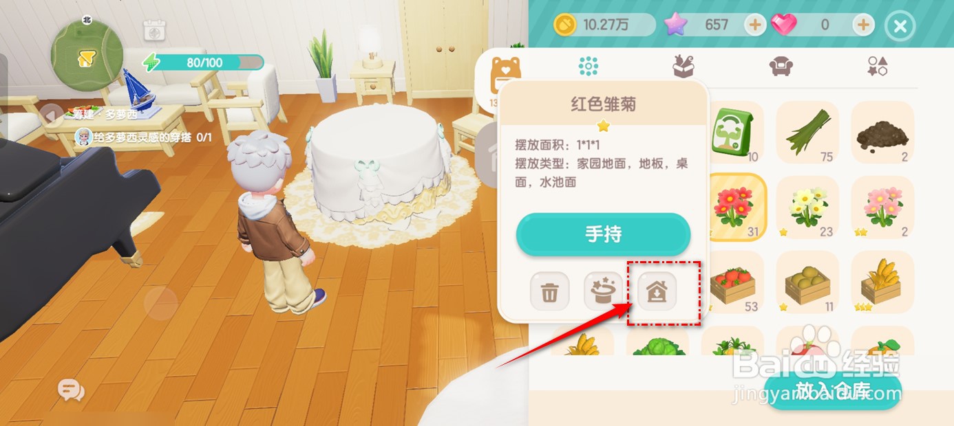 心动小镇插花花瓶如何摆出来
