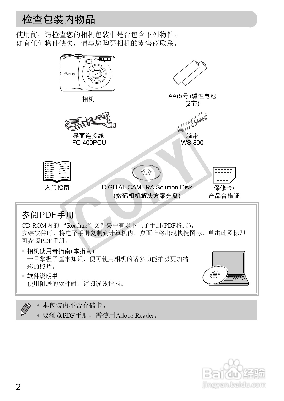 佳能PowerShot A1200数码相机使用说明书:[1]