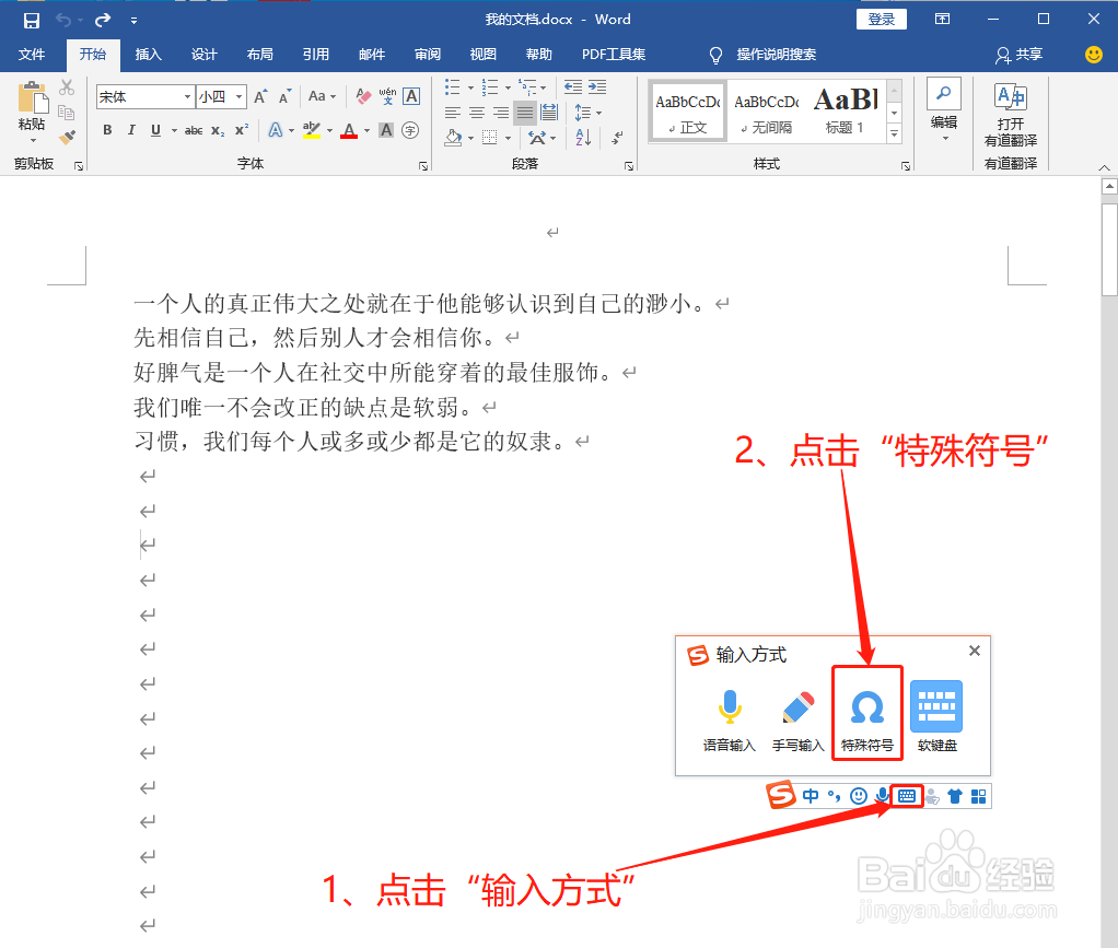 Word中如何打出电话符号☏