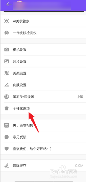 美妆相机如何开启推送通知