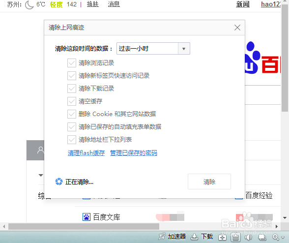 360极速浏览器怎么清除痕迹