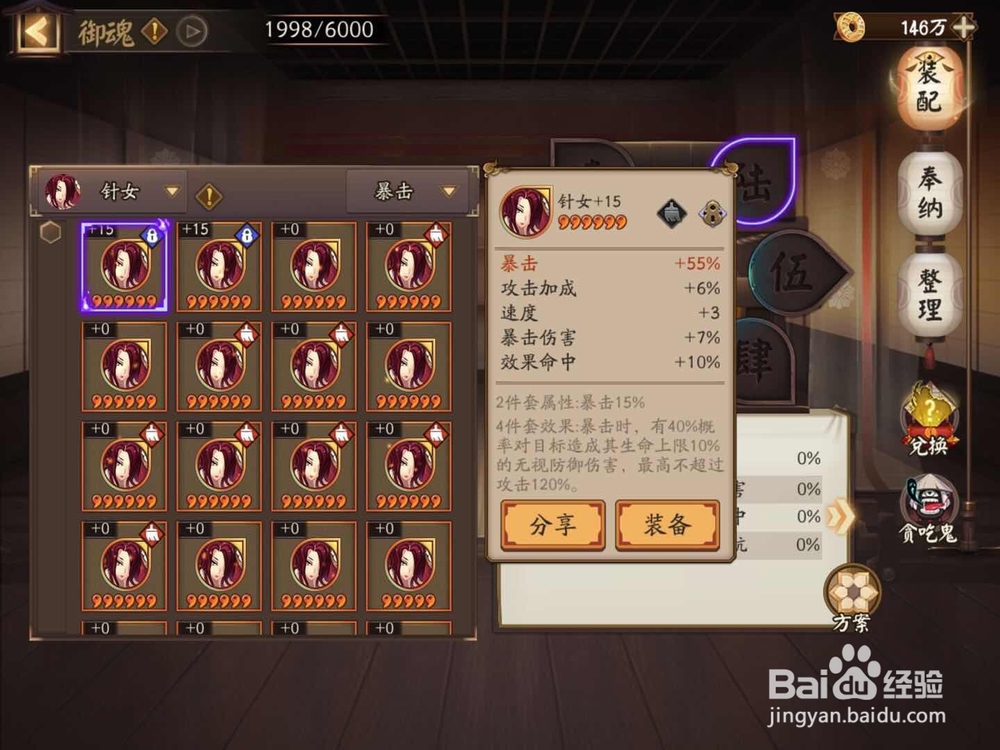 DNF大天狗怎么配置御魂