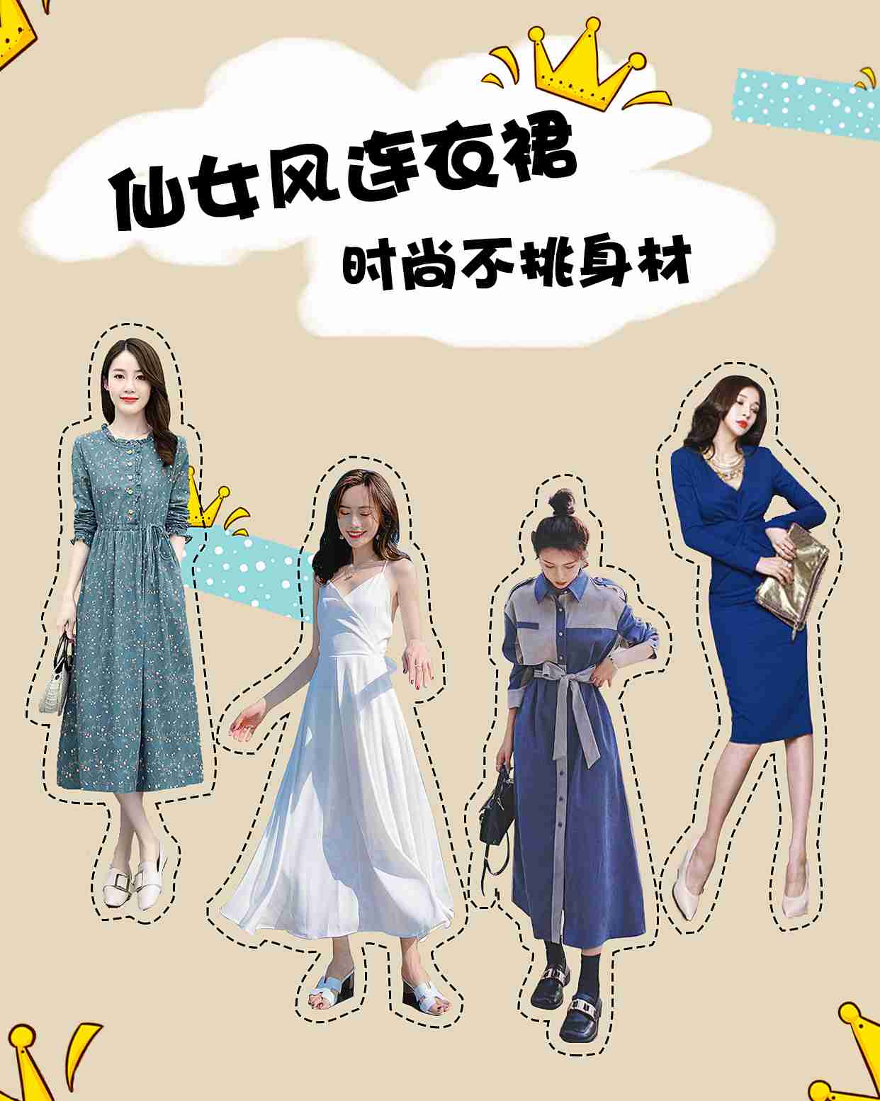 仙女风连衣裙,不挑身材,轻松穿出时尚感