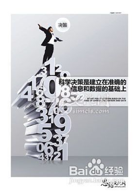 科学决策有哪些环节?