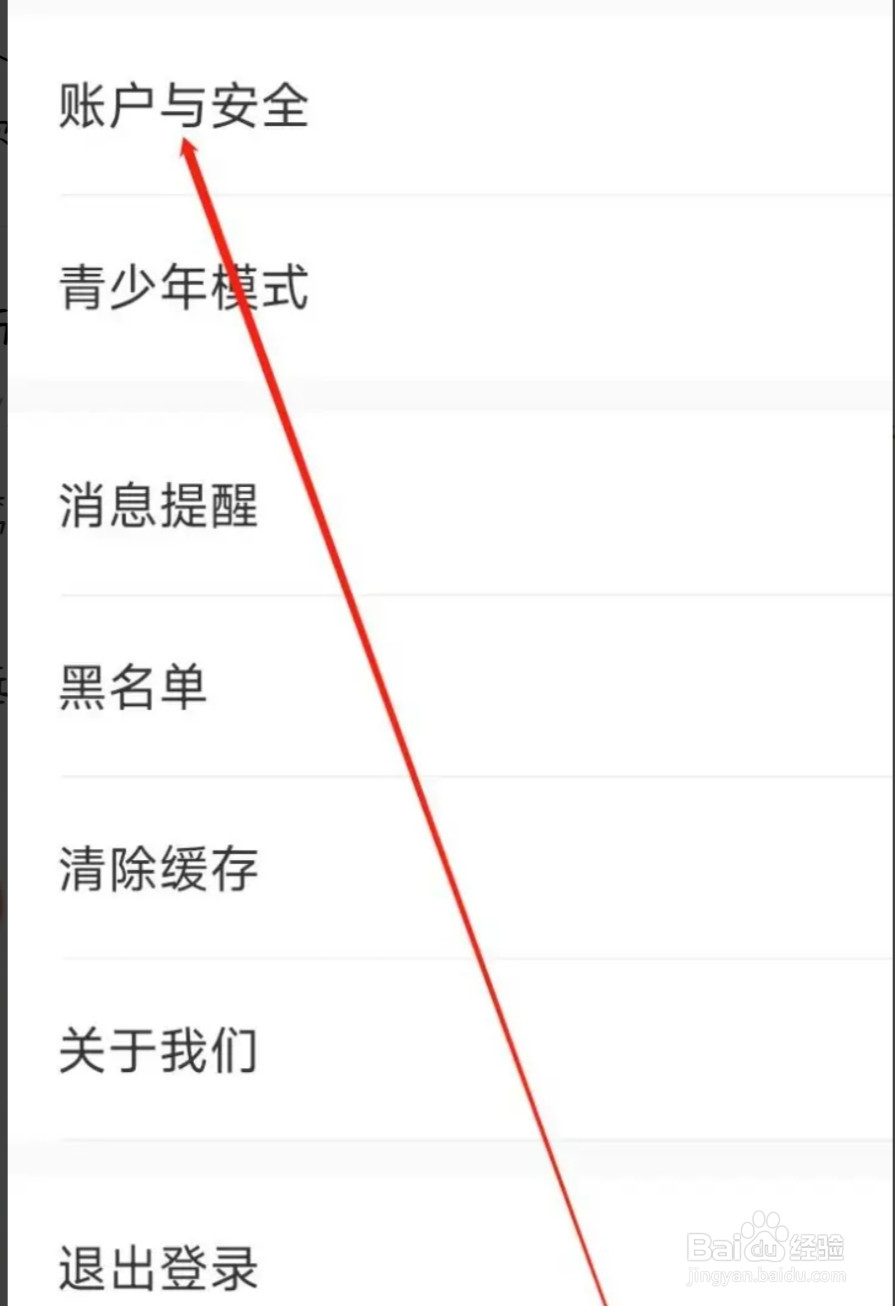 十点读书对账户与安全进行设置
