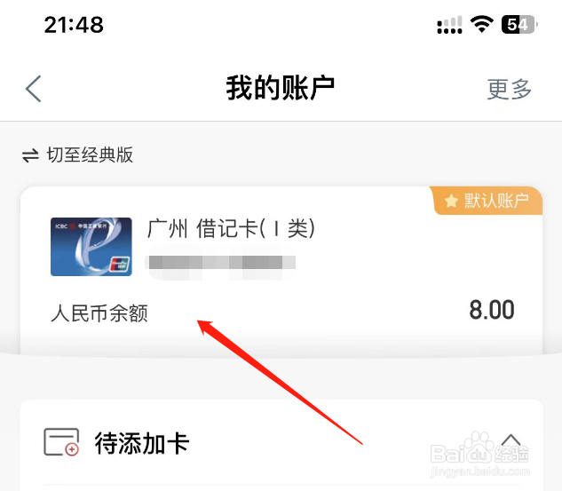 工商银行卡余额查询