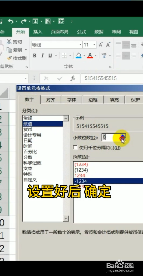 在excel中数字不显示怎么办?