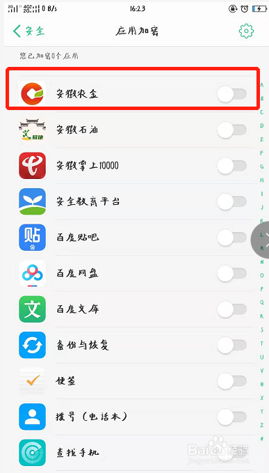 如何给手机应用加密