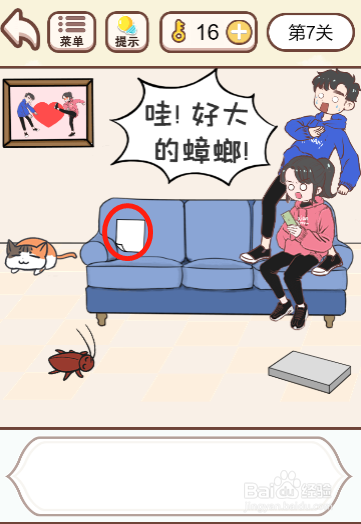 我老婆超凶第七关过关攻略