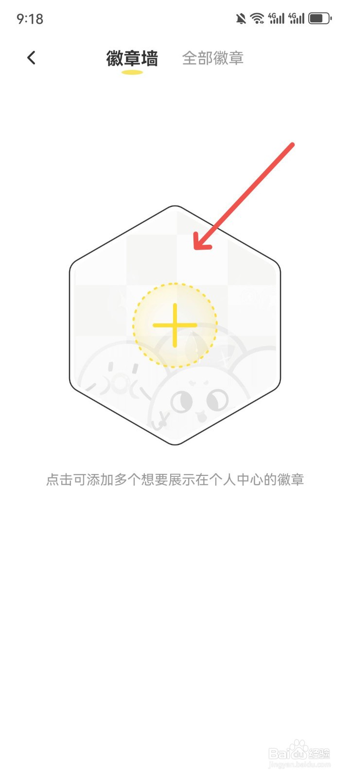 丸漫APP徽章墙在哪里看
