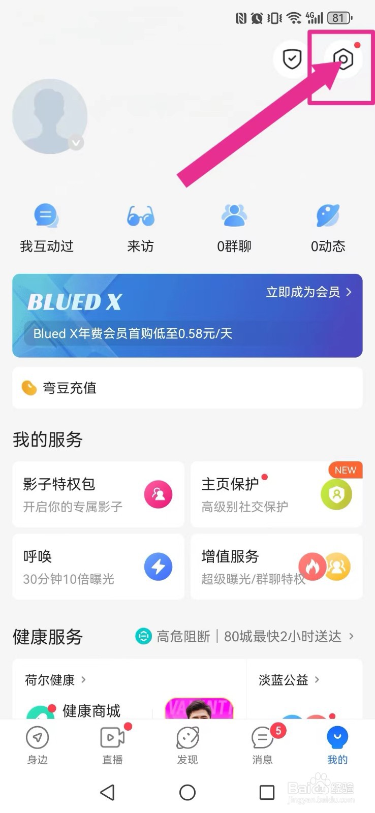Blued怎么撤回系统我的群聊信息