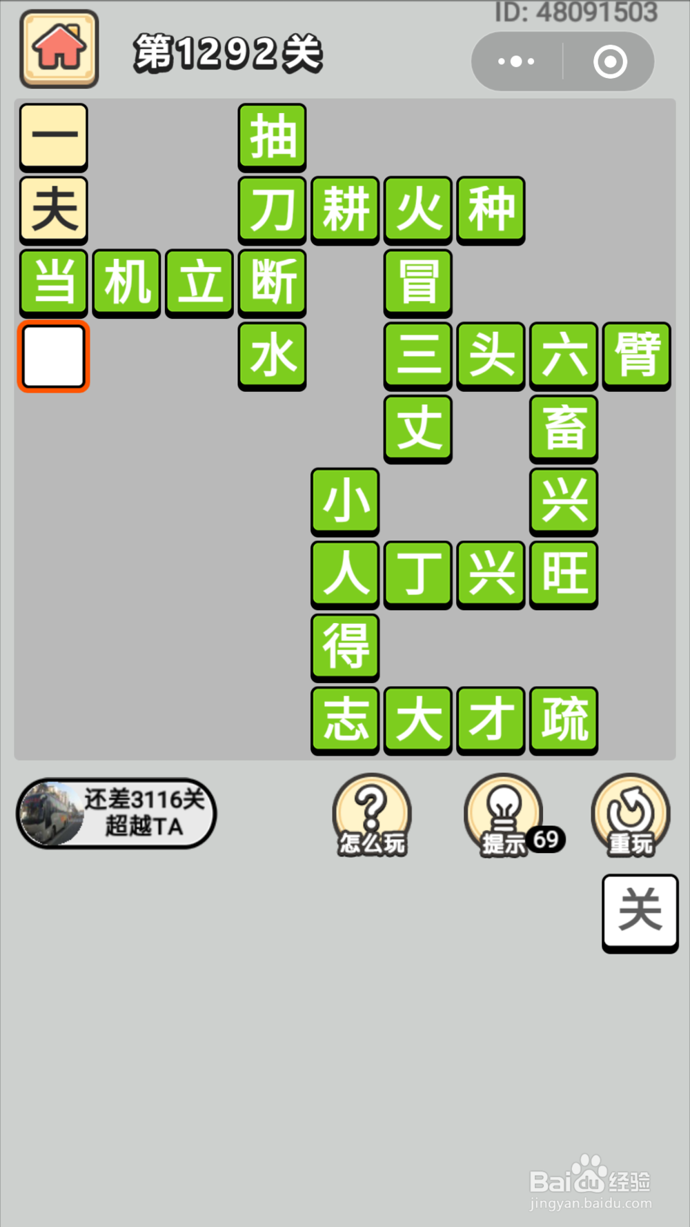 微信成语小秀才第1281关至1300关答案