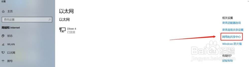 win10系统电脑如何查询本机的IP地址