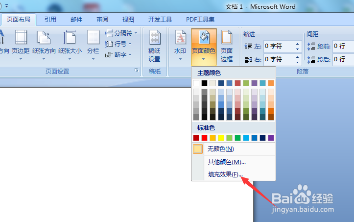 word2007怎么设置纹理背景