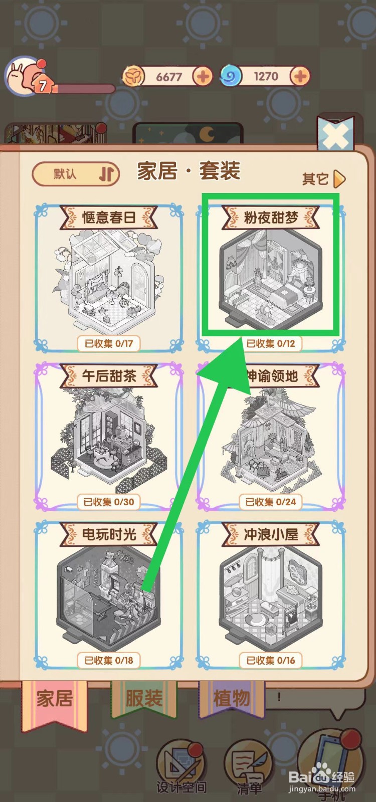 我的休闲时光怎么查看粉夜甜梦的甜梦化妆桌
